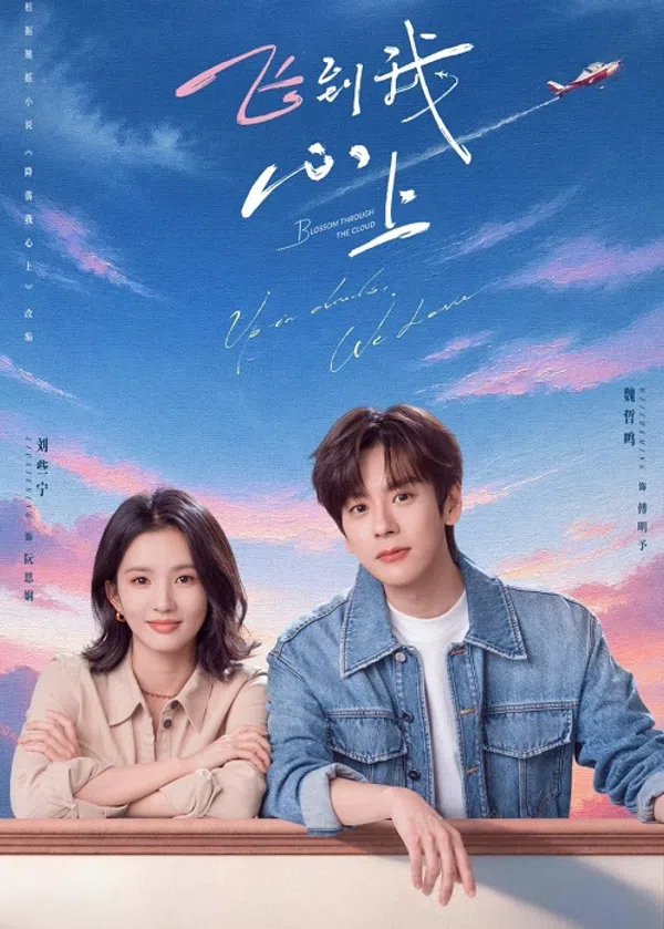Poster phim Bay Vào Tim Anh trên Phim Mới