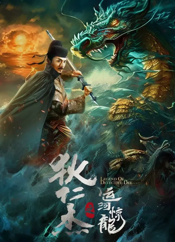 Poster phim Địch Nhân Kiệt: Vận Hà Kinh Long trên Phim Mới