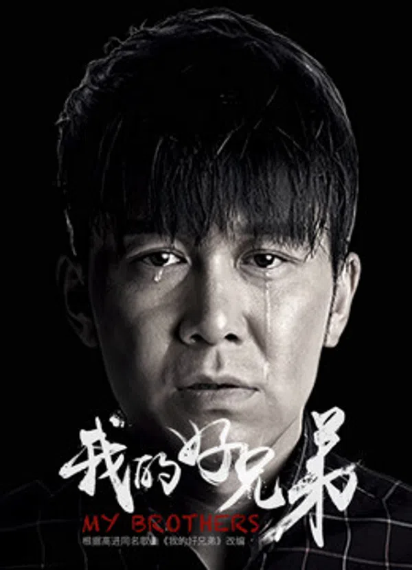 Xem Phim Hảo huynh đệ của tôi Vietsub HD Online