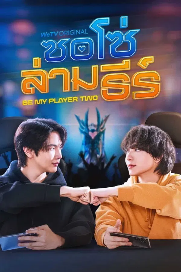 Poster phim Hãy Là Người Chơi Thứ Hai Của Tôi / Hãy Làm Người Chơi Số Hai Của Anh (Bản Uncut) trên Phim Mới
