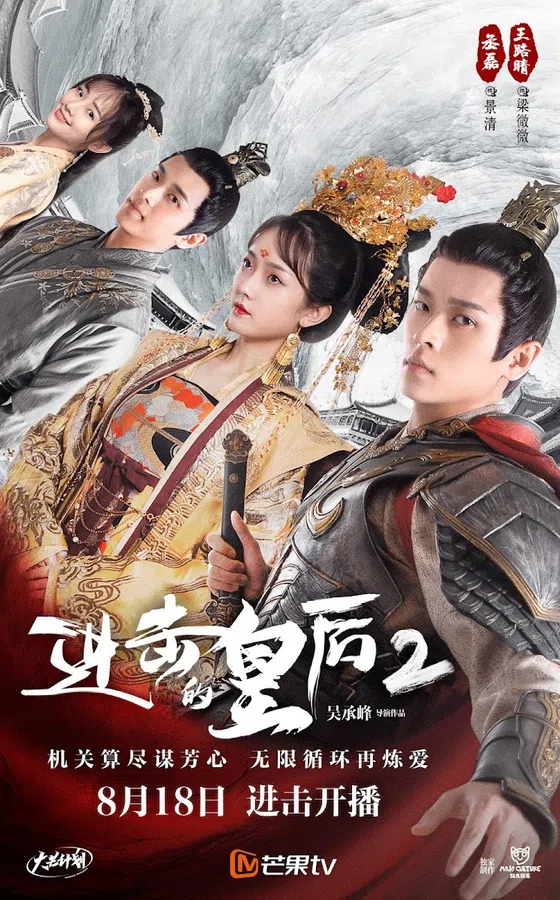 Poster phim Hoàng Hậu Công Lược 2 trên Phim Mới