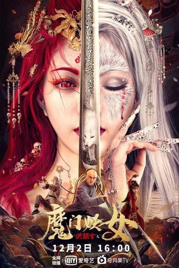 Xem Phim Hồng Hi Quan: Yêu Nữ Ma Môn Vietsub HD Online