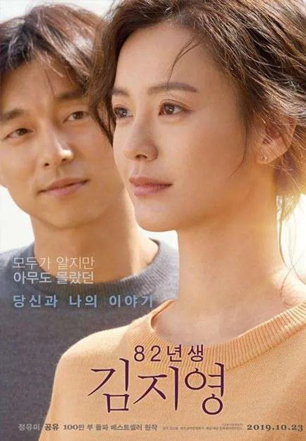Poster phim Kim Ji Young 1982 trên Phim Mới