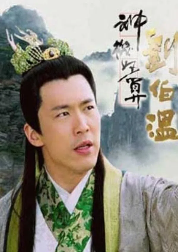 Xem Phim Lưu Bá Ôn: Đạo Cao Một Trượng (Phần 1) Vietsub HD Online