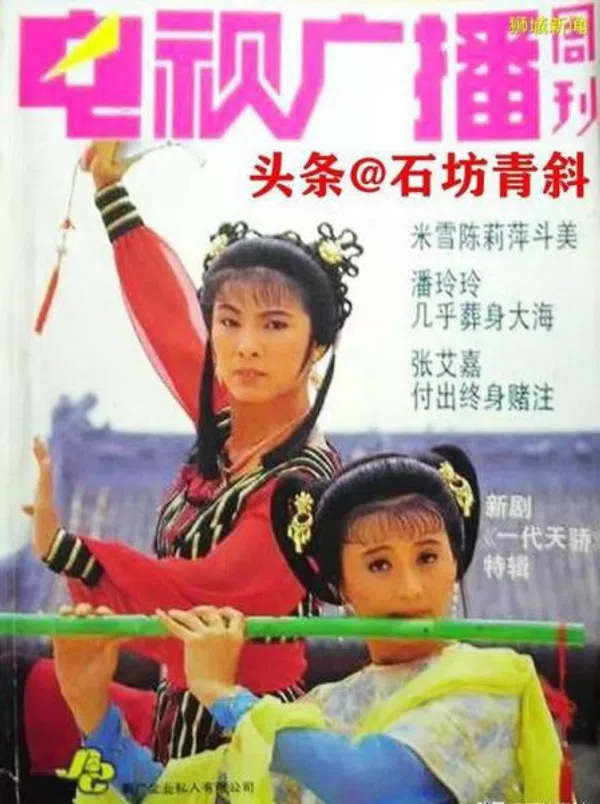 Poster phim Nhất Đại Thiên Kiều trên Phim Mới
