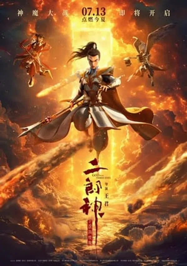 Xem Phim Nhị Lang Thần: Thâm Hải Giao Long Vietsub HD Online