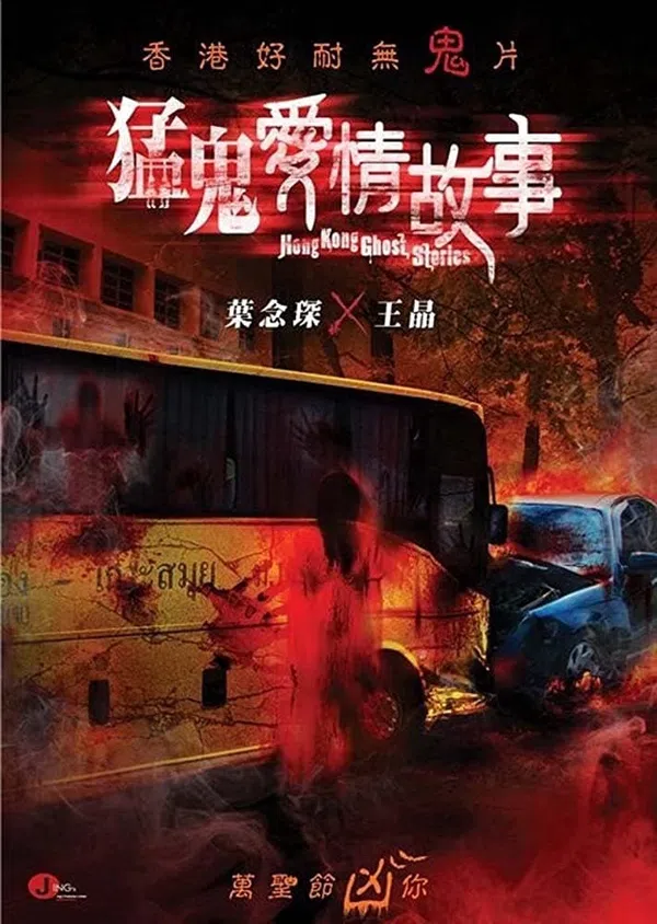 Poster phim Những Câu Chuyện Kinh Dị Hồng Kong trên Phim Mới