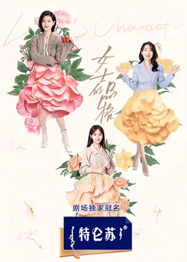 Poster phim Phẩm Cách Quý Cô trên Phim Mới