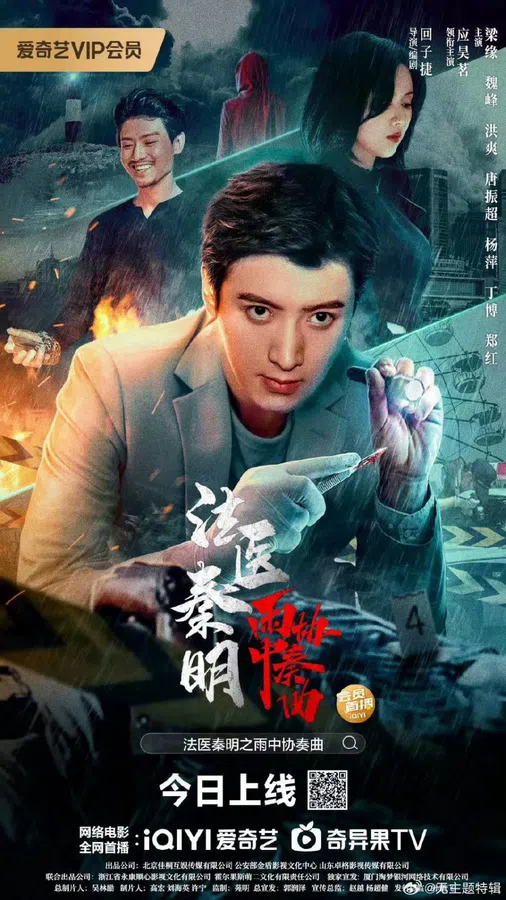 Xem Phim Pháp Y Tần Minh: Bản Hoà Tấu Trong Mưa Vietsub HD Online