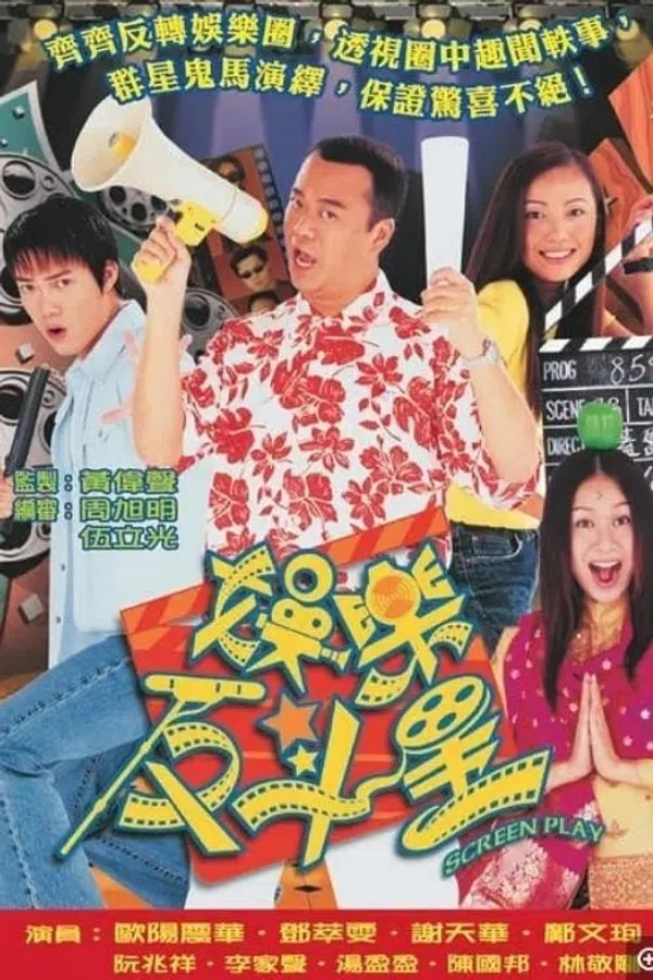 Sóng Gió Phim Trường