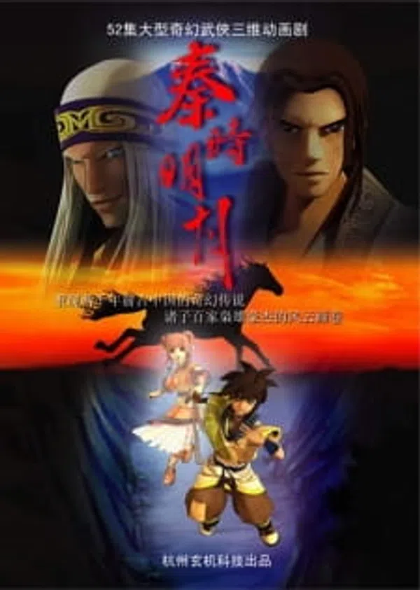Xem Phim Tần Thời Minh Nguyệt Phần 2: Dạ Tận Thiên Minh Vietsub HD Online
