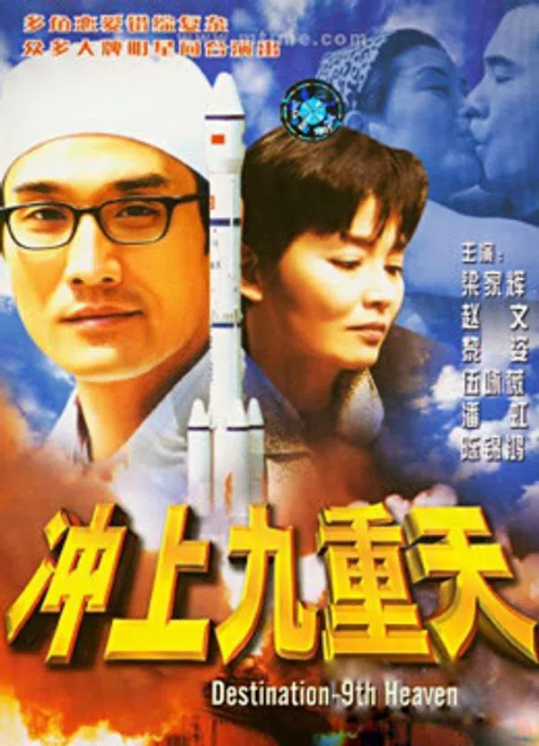 Poster phim Thiên đường đích đến thứ 9 trên Phim Mới