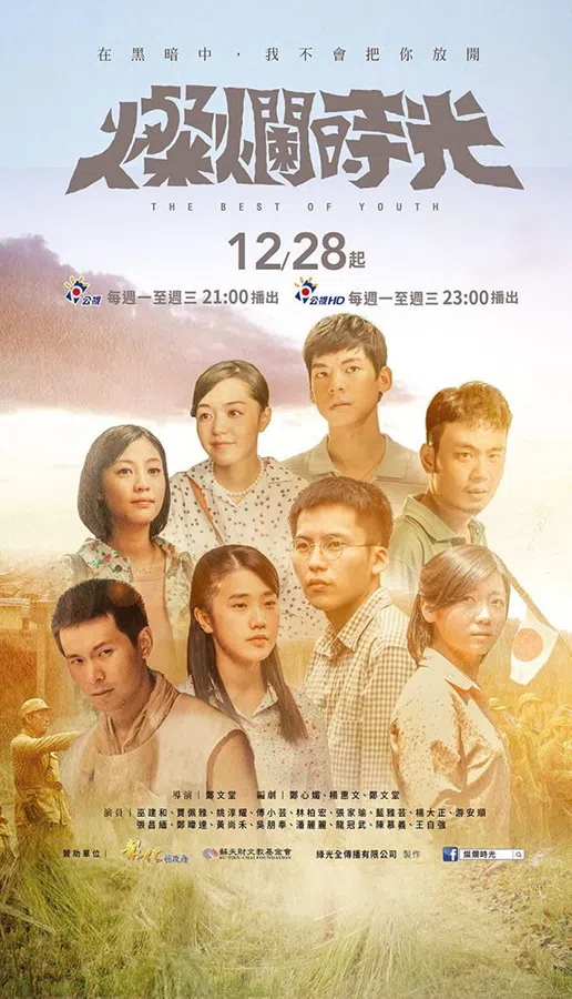 Poster phim Thời thanh xuân rực rỡ trên Phim Mới