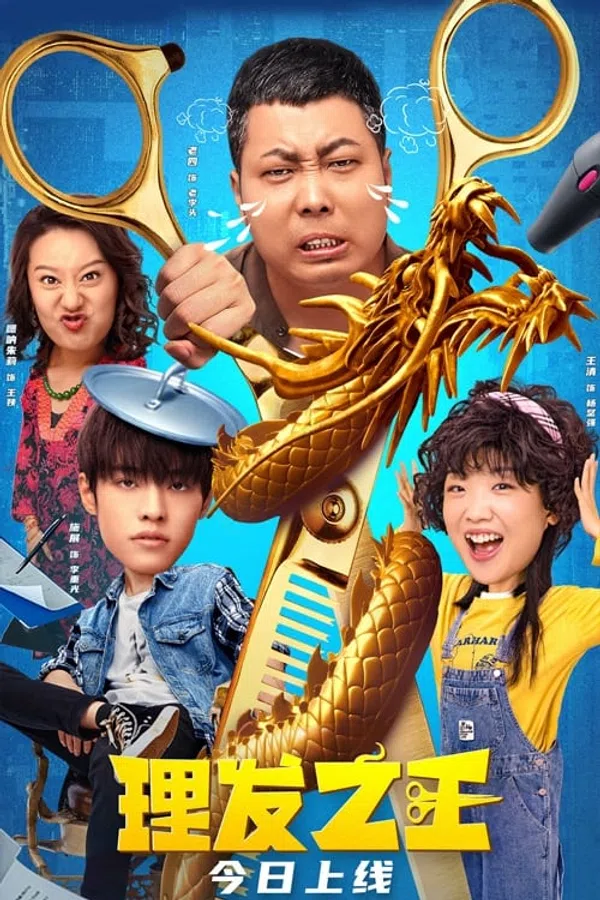 Poster phim Vua Cắt Tóc trên Phim Mới